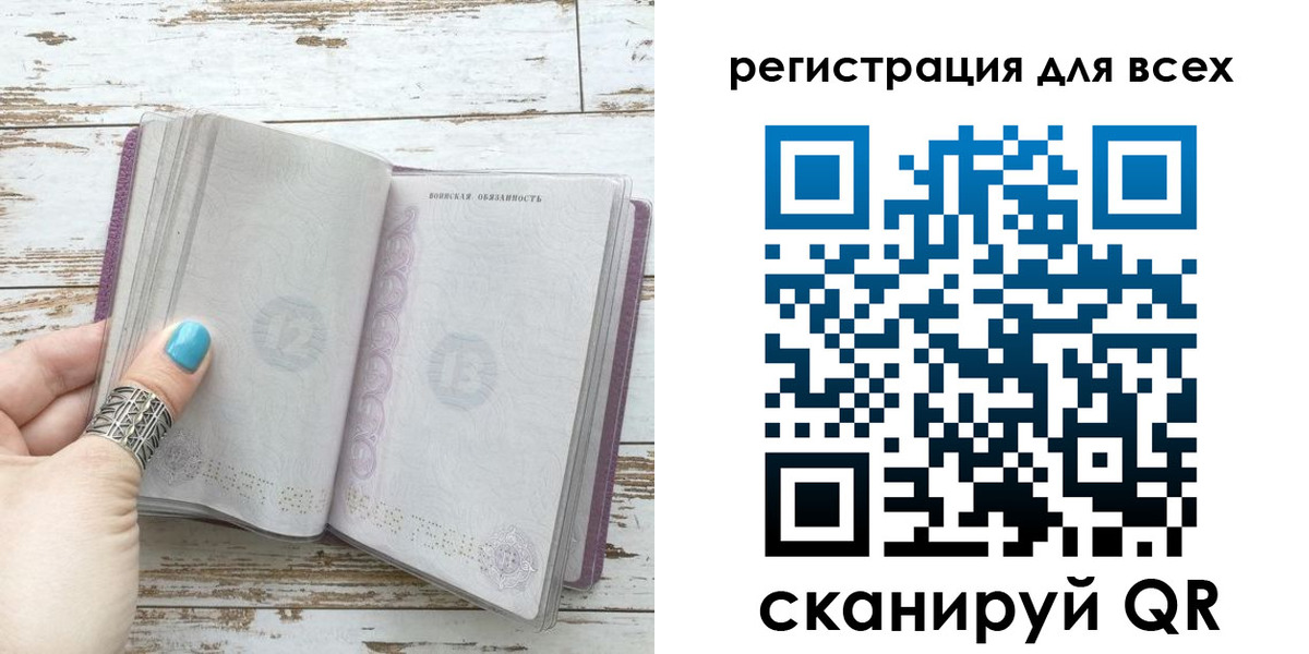 временная регистрация для всех в Новотроицке